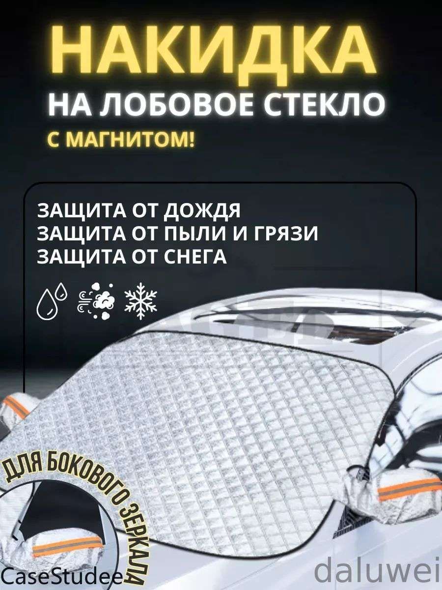 Накидка автомобильная на Салон полностью, Полиэстер, 1 шт.