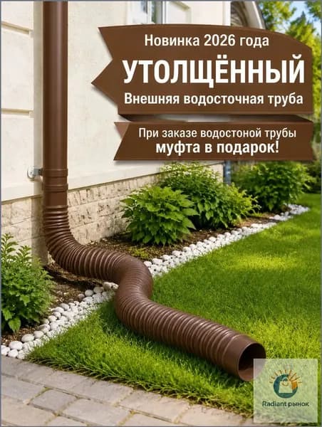 Удлинитель для водосточной трубы 150 см прочный морозостойкий для труб 80-100 мм с соединителем в подарок для дачи и дома