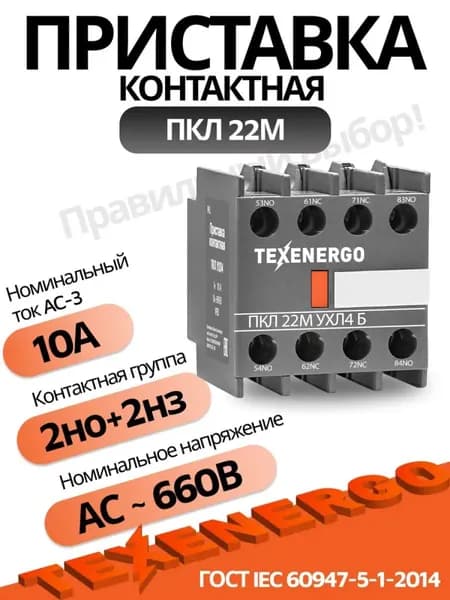 Приставка контактная ПКЛ 22М 04 Б 10А 2НО+2НЗ