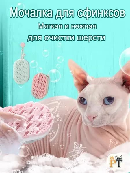 Губка для мытья животных Подходит для кошек и собак