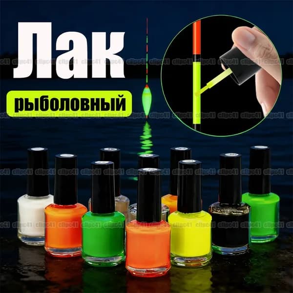 Лак рыболовный, флуоресцентный, 15 мл, для приманок, поплавков, блесен и мормышек