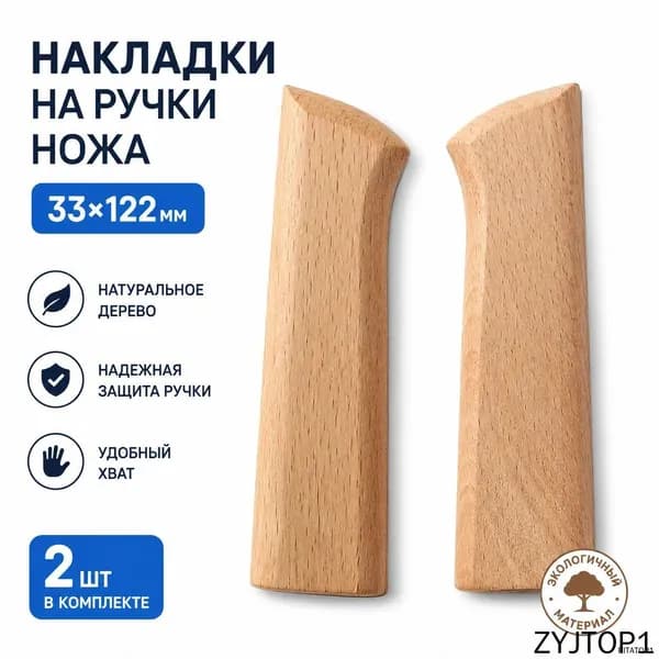 Ручка для кухонного ножа из бука, комплект из 2 накладок, сменная деревянная рукоятка для кованого ножа, аксессуары для кухни