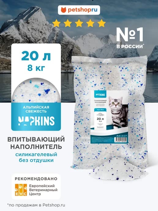 Силикагелевый наполнитель для кошек впитывающий, 20 л 8 кг