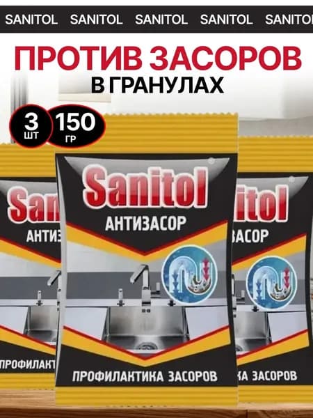 Набор 3шт Селена Санитол / Selena Sanitol - Средство против засоров в гранулах 90 г