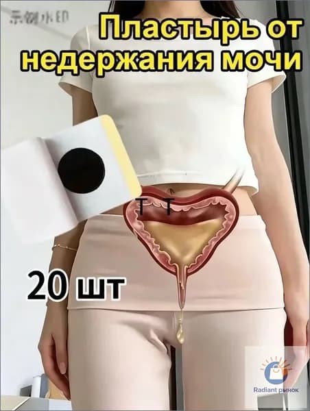 пластырь от недержания мочи у женщин Урологический, От частого мочеиспускания и ночных позывов, Крепится ниже пупка