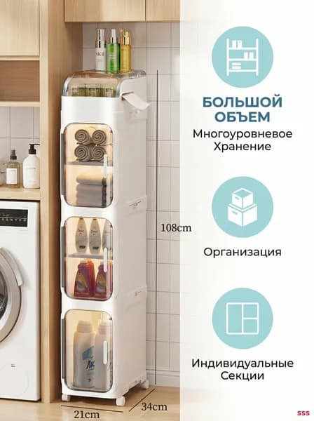 Тумба для ванной,, 21х34х108 см