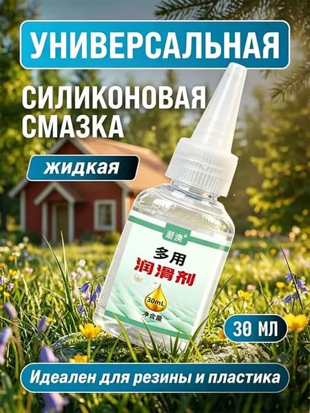 Многофункциональная смазка 30 мл от скрипа петель, замков и подшипников для дома и авто
