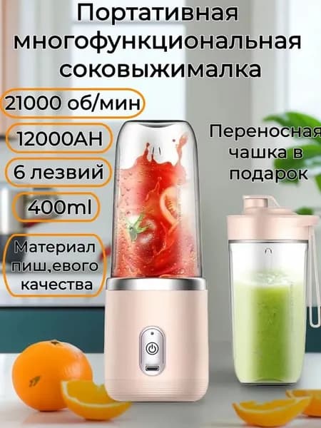 Портативный блендер a5s10fad1f_352fh10d4443rh-618hd