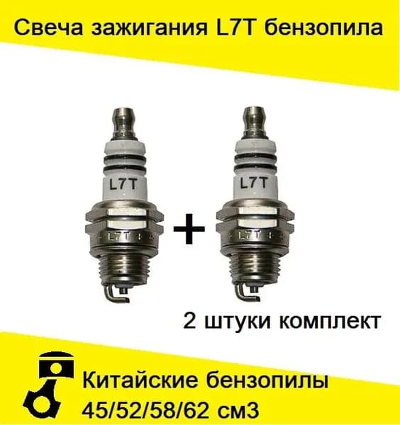 Свеча зажигания арт. L7T, 2 шт.