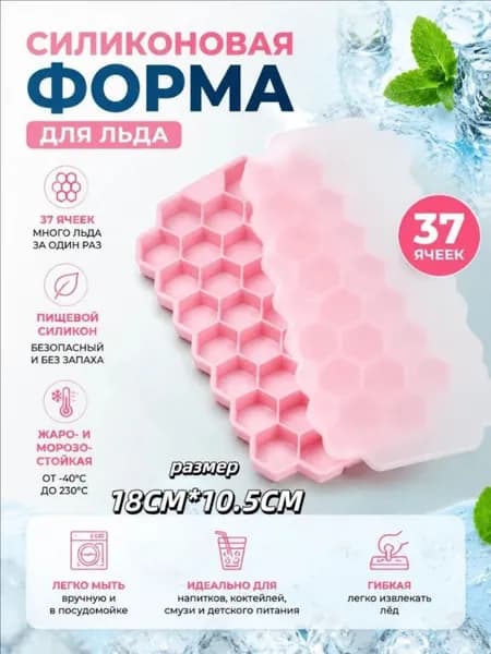 Форма для льда, 37 яч, 1 шт
