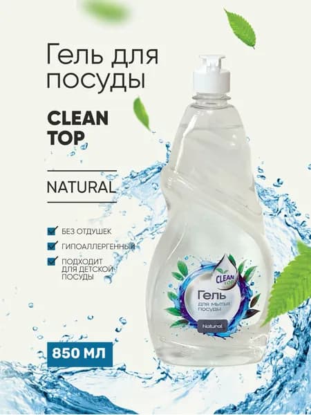Средство для мытья посуды, гель для мытья посуды CLEAN TOP Натуральный 850 мл