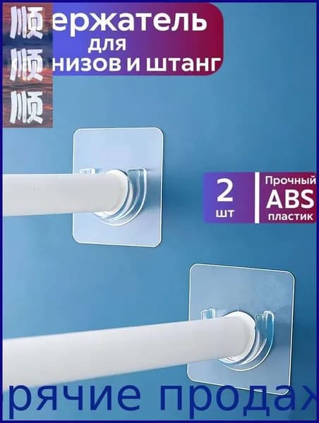 Держатель для ванной комнаты, 2 шт
