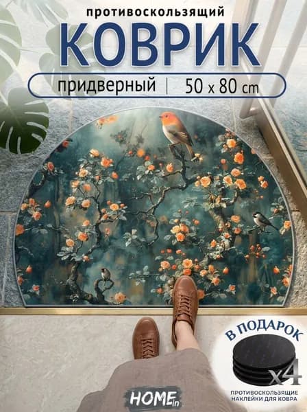 Tata Коврик придверный в прихожую, полукруглый, безворсовый и грязезащитный 50x80 см