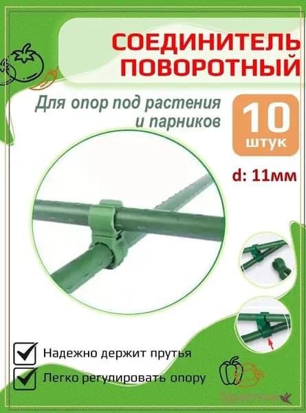 Комплект садовых креплений 30 мм ø10 мм abs пластик 10 шт