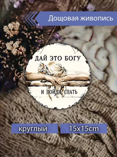 Печатные картины на дереве с религиозной надписью, декор для спальни, настенное украшение, подарок для верующих
