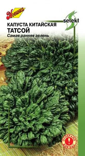 Капуста китайская Татсой, 180 семян
