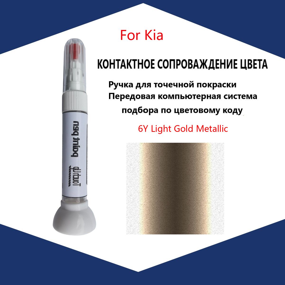 Краска автомобильная, 12 мл, для автомобилей Kia, 1 шт.
