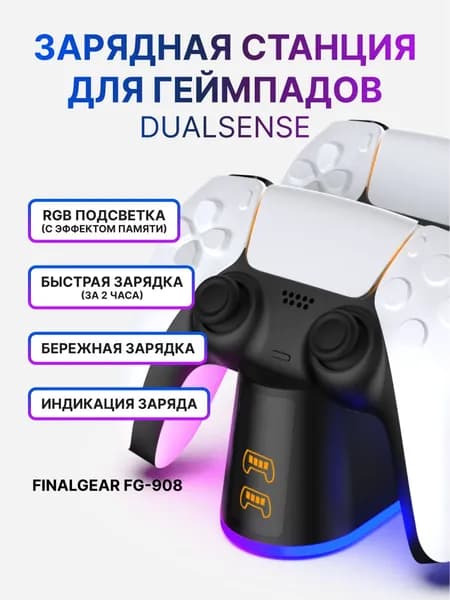 Зарядная станция FINALGEAR FG-908 для 2-х геймпадов Sony PlayStation 5 / Док-станция для DualSense / Edge / Зарядка для джойстиков PS5 с регулируемой подсветкой