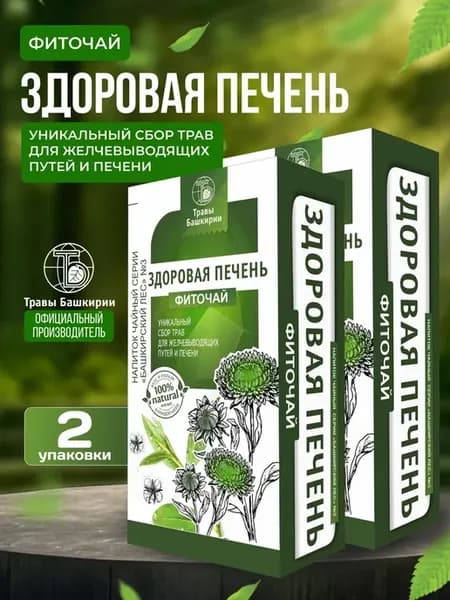 Чай для печени 2 упаковки