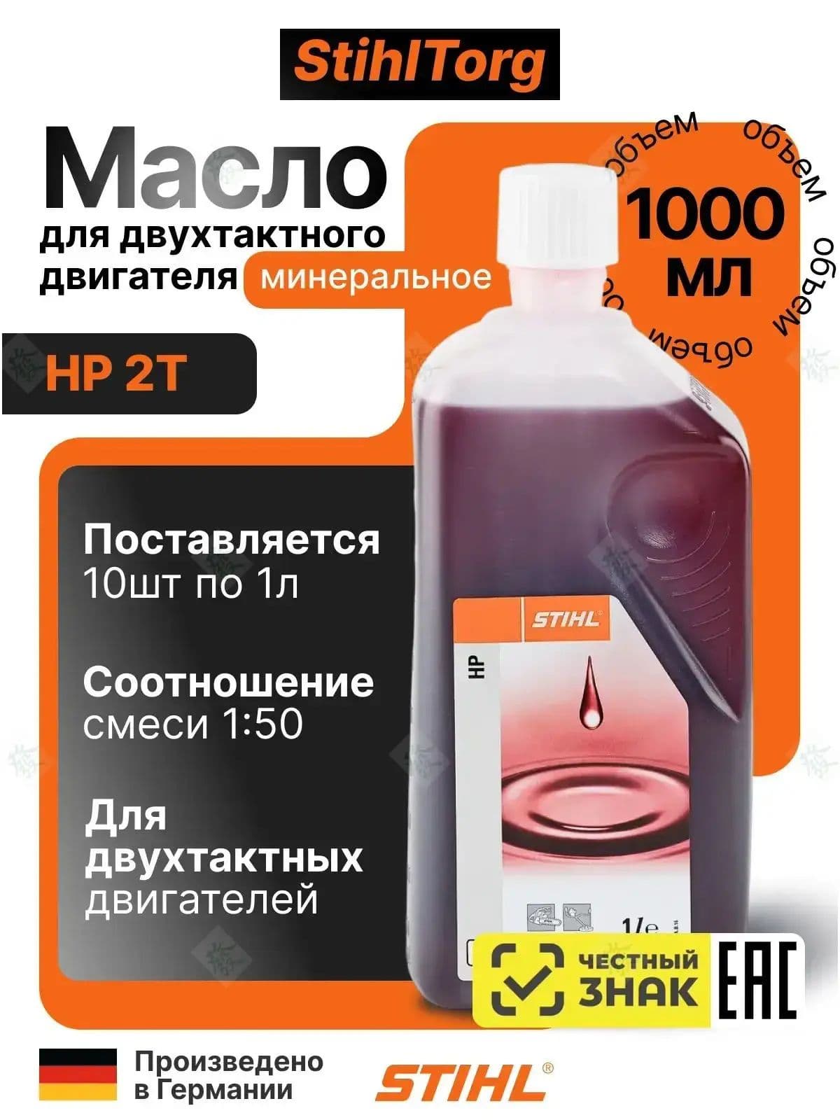 STIHL масло HP Масло моторное, Минеральное, 1 л