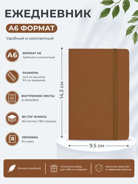 Ежедневник A6 темно оранжевый, 80 листов