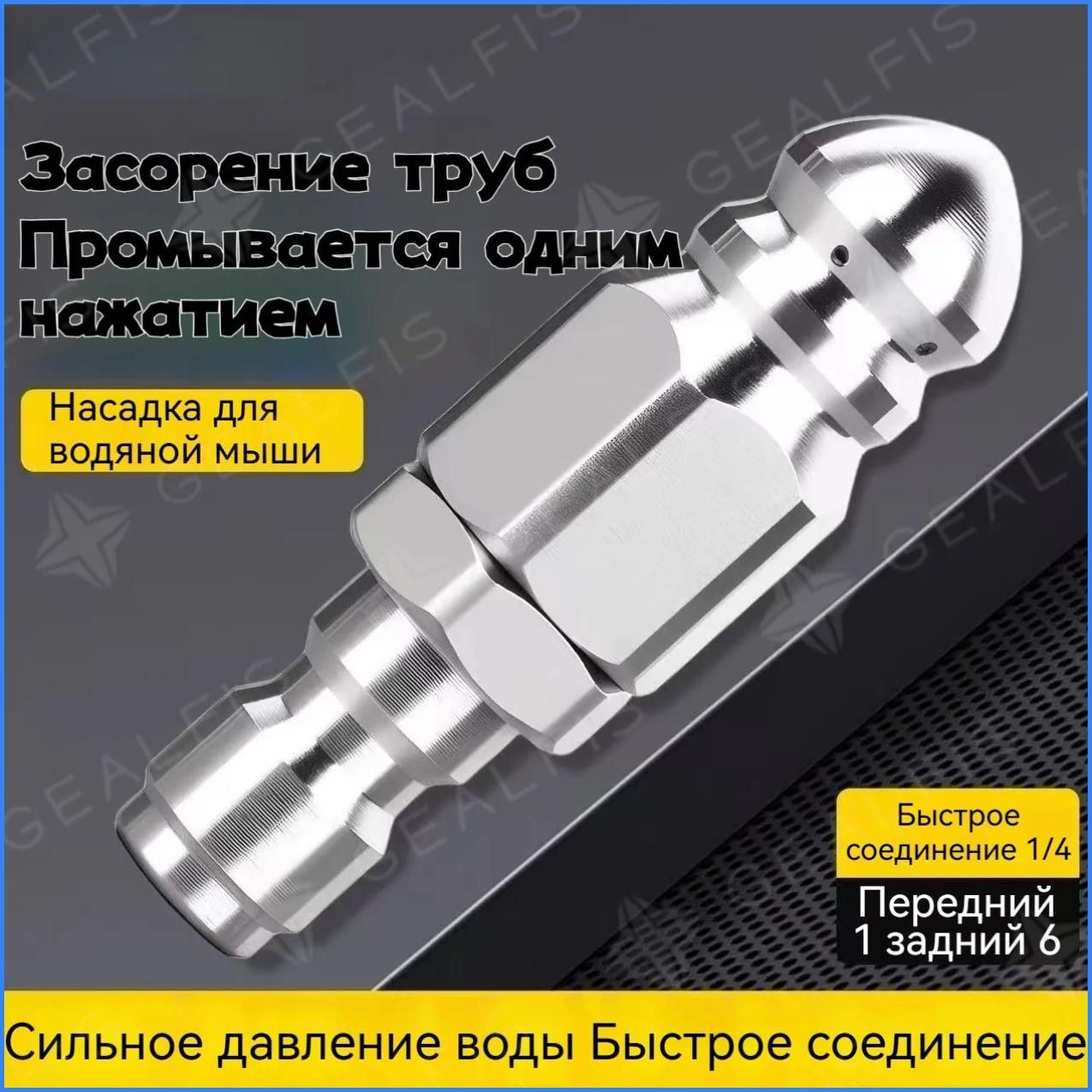 Насадка для прочистки канализации, промывки труб от засоров