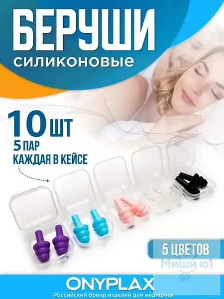 Беруши для плавания