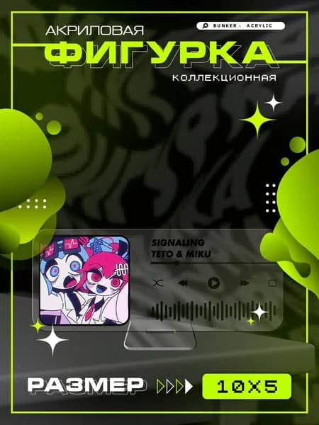 Акриловая коллекционная фигурка Kasane Teto x Hatsune Miku - Signaling