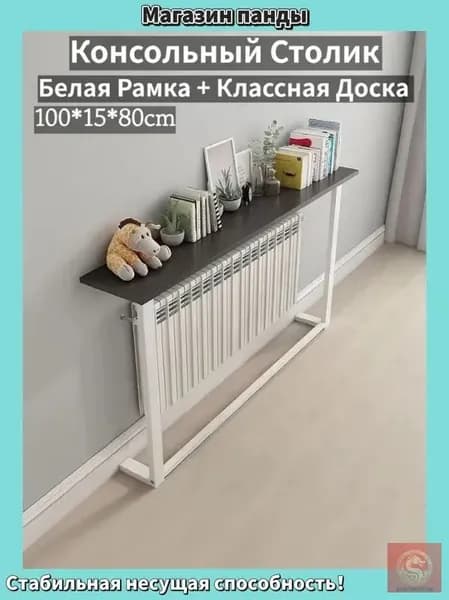 Консоль, 100х15х80 см