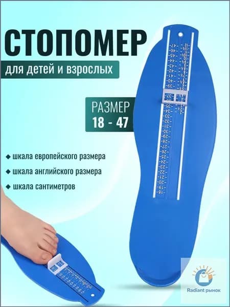 Измеритель стопы 1 шт