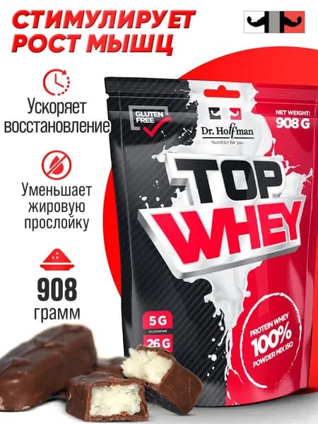 Протеин сывороточный Top Whey Dr. Hoffman 908 г (Баунти)