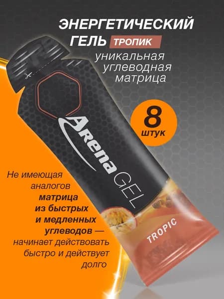 Энергетический гель Арена для бега, Arena gel