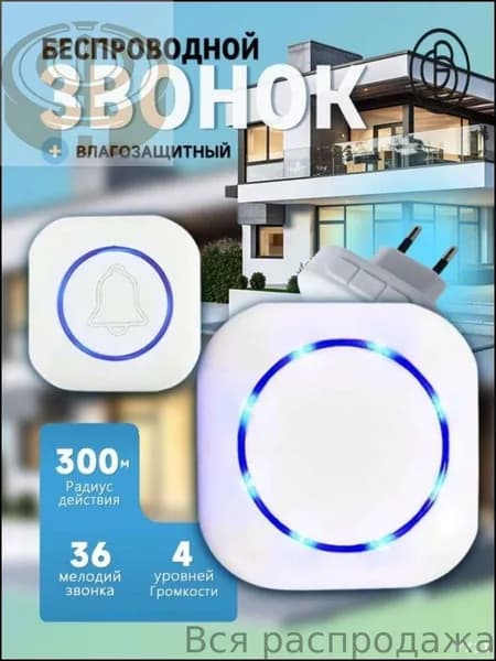 Звонок дверной IP44