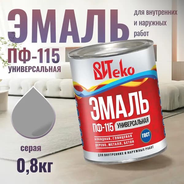 Краска по металлу , краска по дереву и бетону светло-серая Витеко 0,8 кг