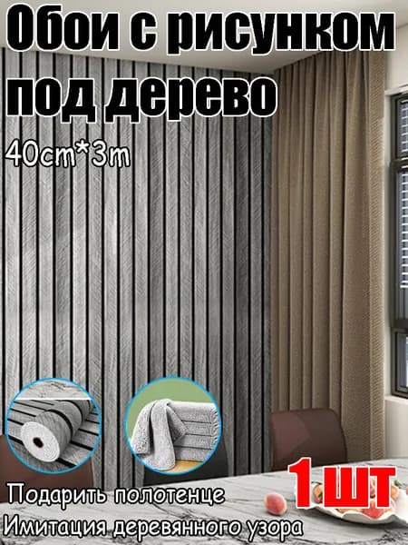 Обои