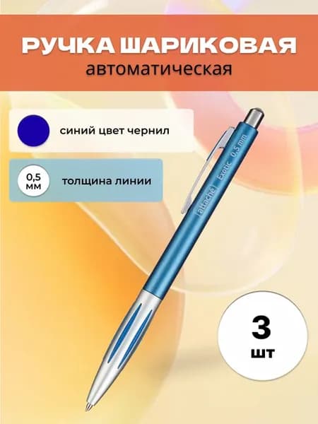 Ручка автоматическая шариковая Exotic