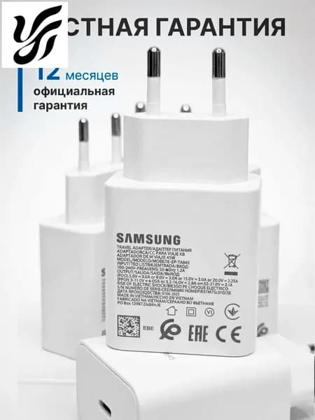 Супер быстрая Super Fast Charge зарядка для телефона Samsung 45W с кабелем Type C