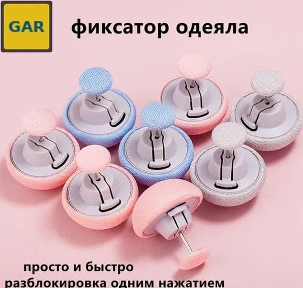 Набор фиксаторов для одеял и простыней, 8 шт., синий