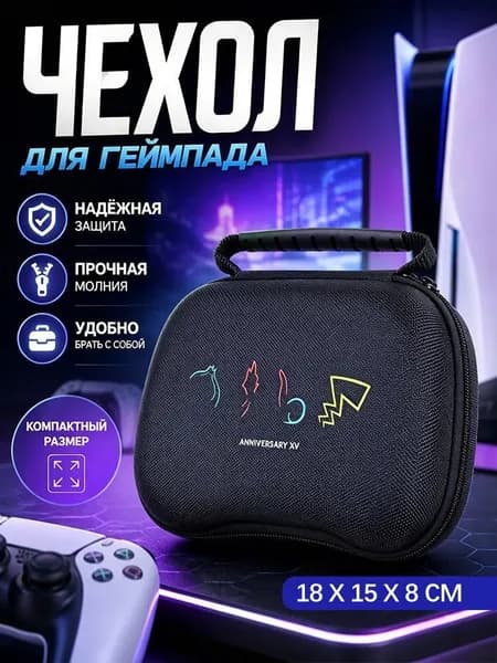 Универсальный чехол для геймпада, PS5, EVA, нейлон, защитный и стильный