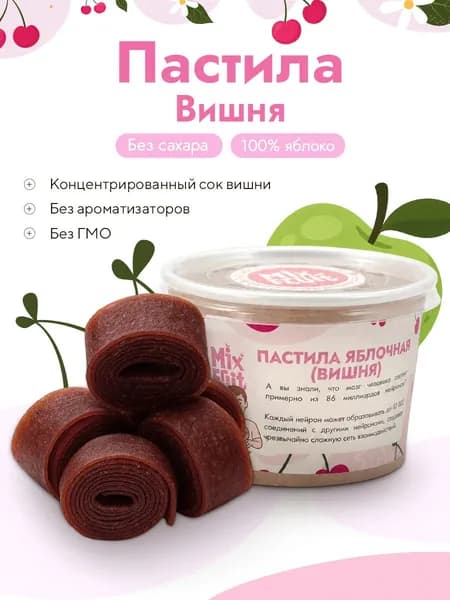 Пастила яблочная без сахара вишня, MixFruit 180 г