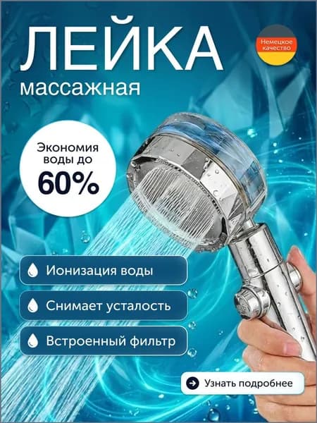 Лейка для душа с вентилятором и фильтром экономичная