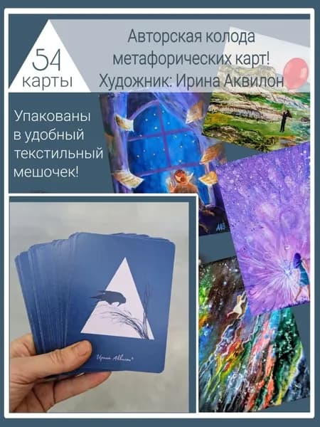 Метафорические карты