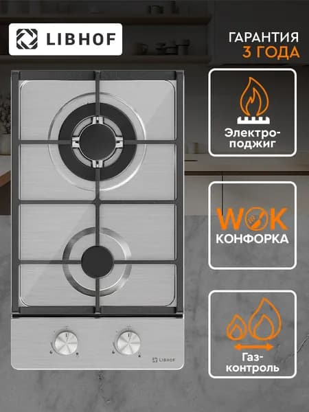 Встраиваемая газовая варочная панель Libhof GS-302 silver / 30 см / wok конфорка, газ контроль, электроподжиг, нержавеющая сталь, чугунные решетки