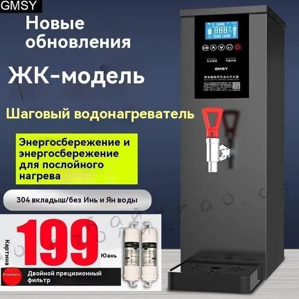 Кипятильник электрический большой COUSC KSJ-045, проточный 45L/H12