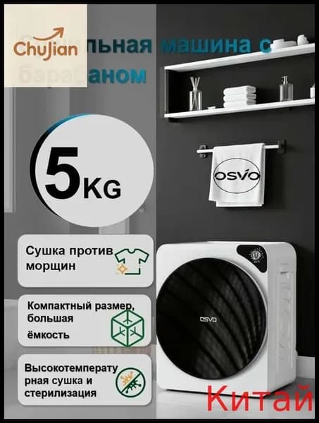 Белая бытовая барабанная сушилка 5KG с таймером и мультитемпературной пастеризацией Износостойкий металлический внутренний барабан Подключи и работай