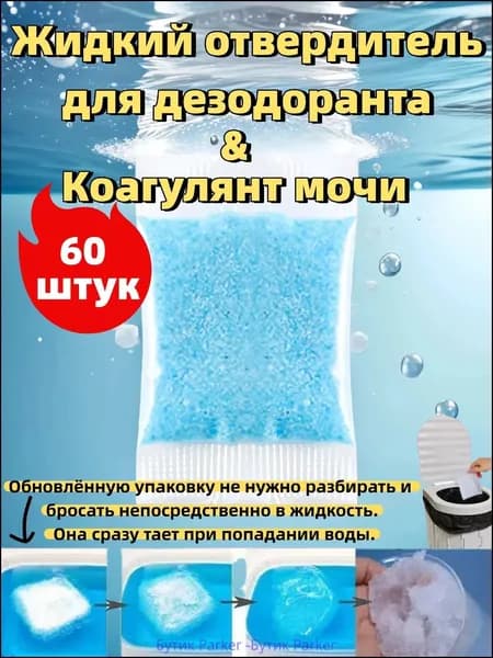 Средство для септиков и биотуалетов