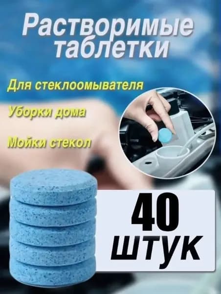 Жидкость стеклоомывателя до -45°С, 20 шт.