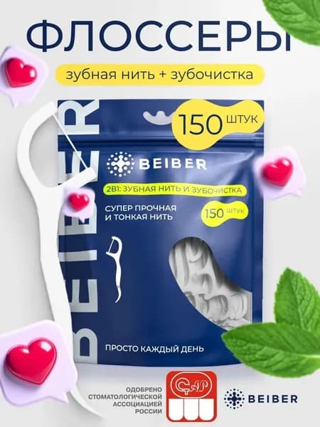 Зубная нить с зубочисткой 150шт. Флоссеры. Зубочистки с нитью пластиковые с ментолом