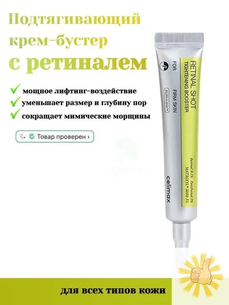 Крем-Бустер с микроиглами и ретинолом Vita-A RetinAl Shot/Используется для борьбы со старением кожи и разглаживания м