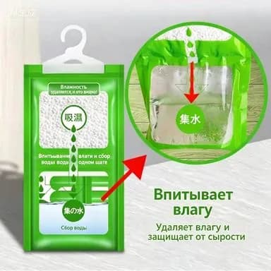 Поглотитель влаги для дома